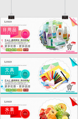 日用品生活館 便捷購物，品質(zhì)生活