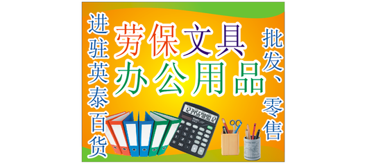 創(chuàng)意文具，靈感躍然紙上 文具用品零售設計圖庫與廣告設計集錦